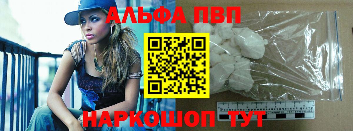 Alfa_PVP СК КРИС  Вход с VPN  A-PVP VHQ  Альфа ПВП  купить наркотик  Коломна 