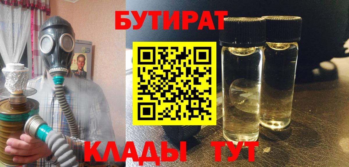 БУТИРАТ 1.4BDO Коломна