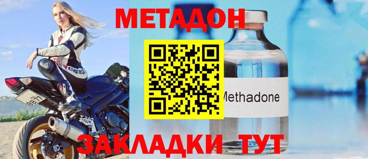 Метадон VHQ Коломна