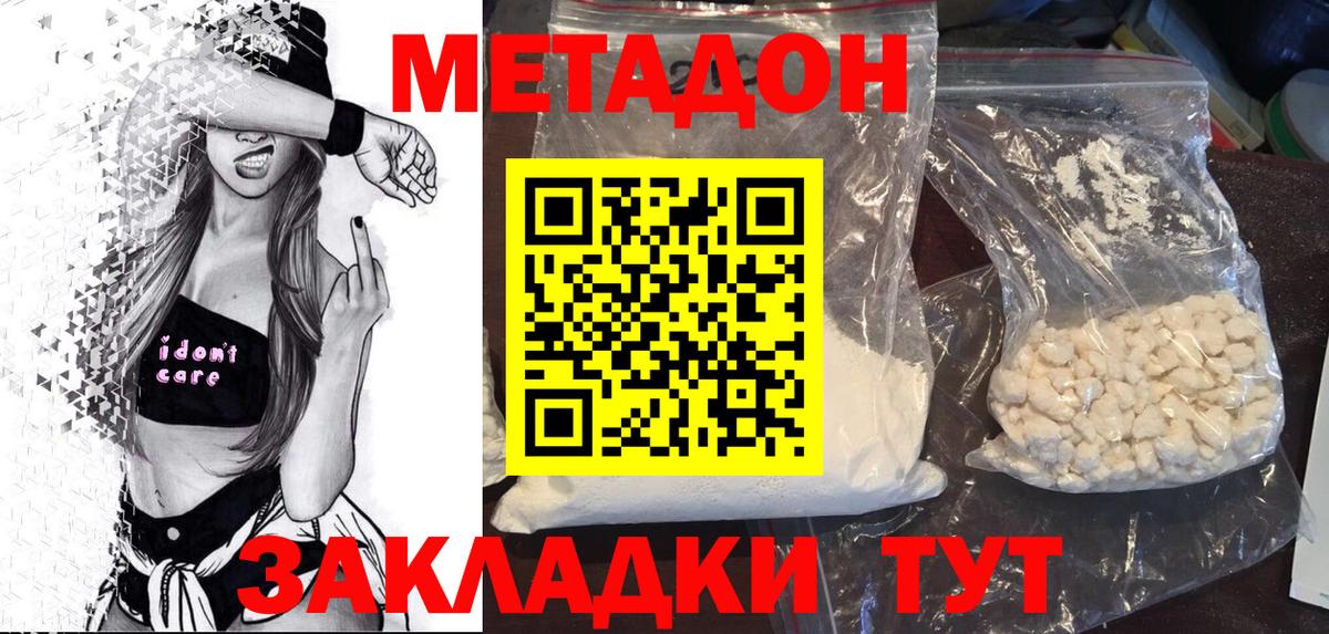 Метадон белоснежный  Вход с VPN  Коломна 